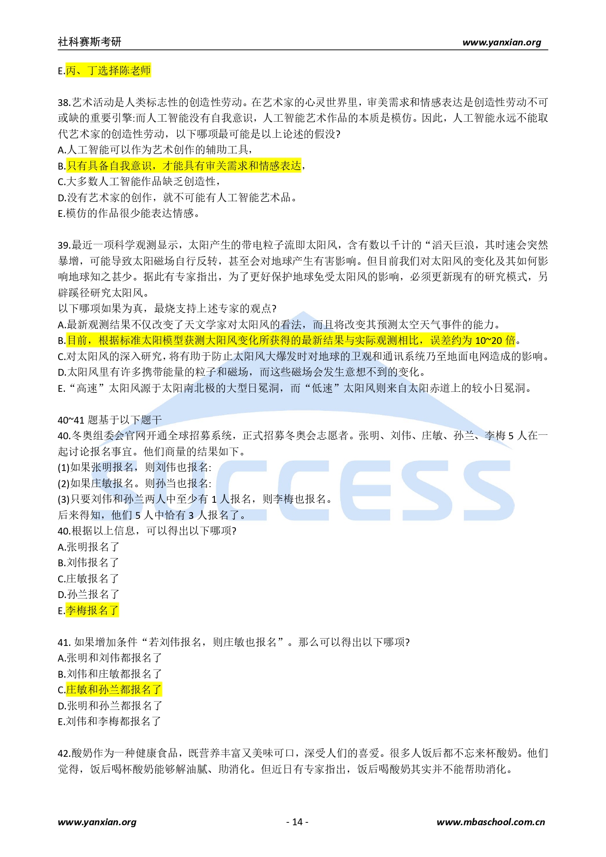 2021管綜真題:2021年管理類聯考綜合真題及解析
