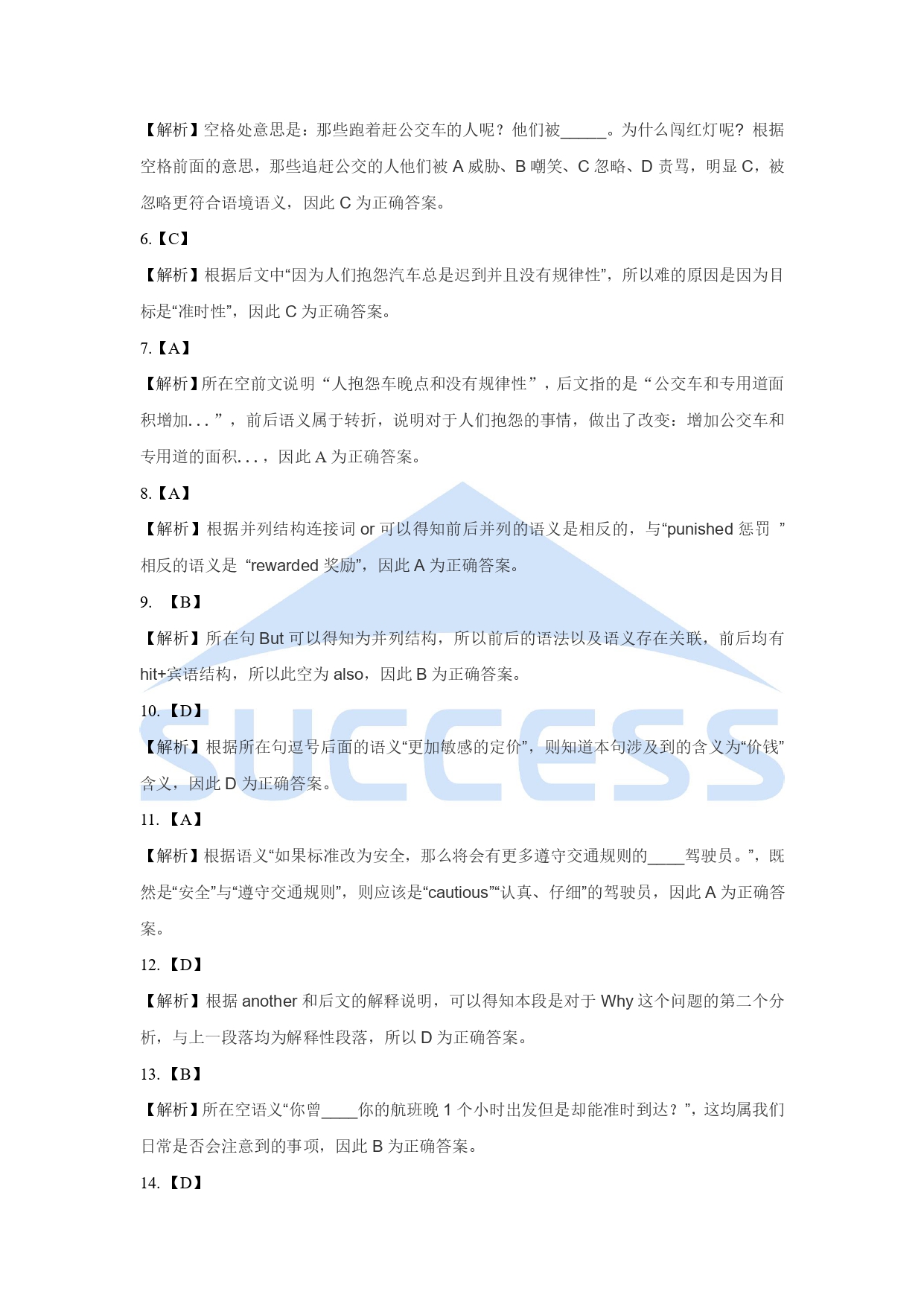 2021全國碩士研究生入學統一考試英語(二)真題及解析